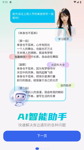 DeepAI智能助手免费版