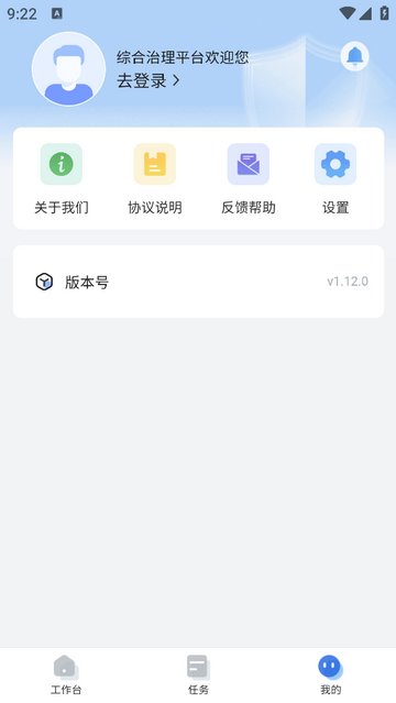 粤消安手机app