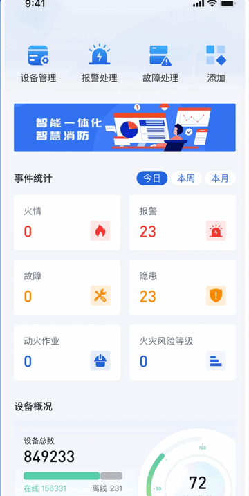 粤消安手机app