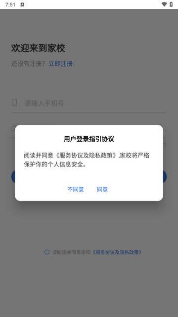 弘洋家校app最新版