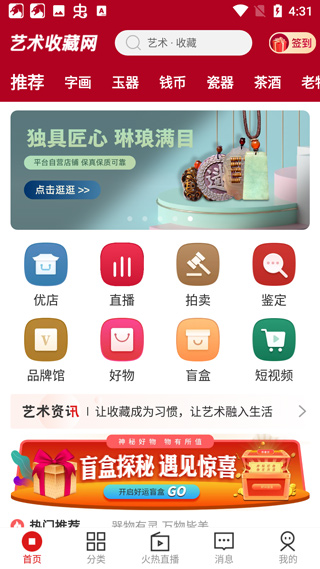 艺术收藏网app