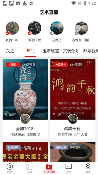 艺术收藏网app