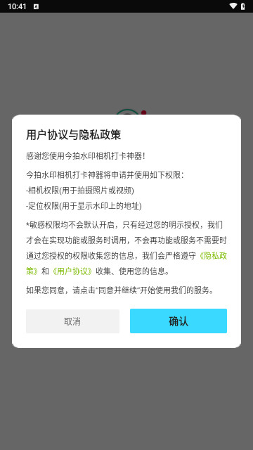 今拍水印相机打卡神器最新版