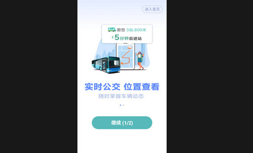 实时公交路线最新版