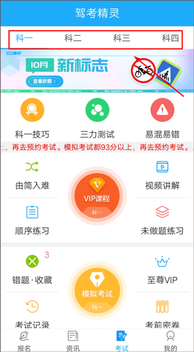 驾考精灵app