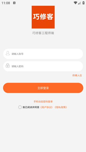 巧修客app