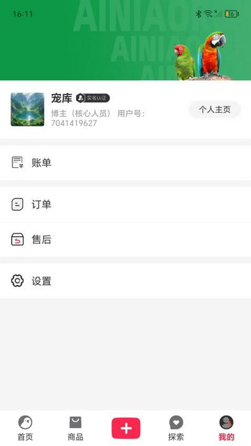 爱鸟仁app