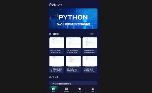 python编程课堂最新版