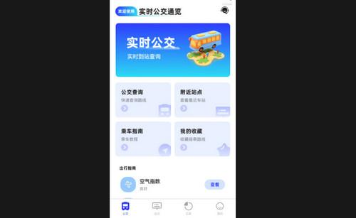 实时公交通览最新版