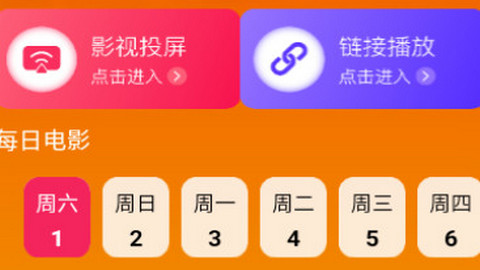 泰剧TV投屏app