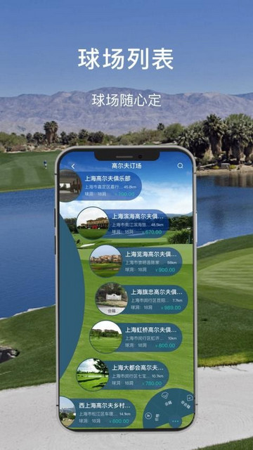 高球时代app