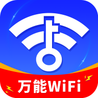 WiFi钥匙连连网安卓版