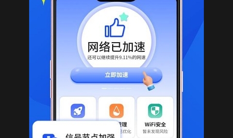 WiFi钥匙连连网安卓版