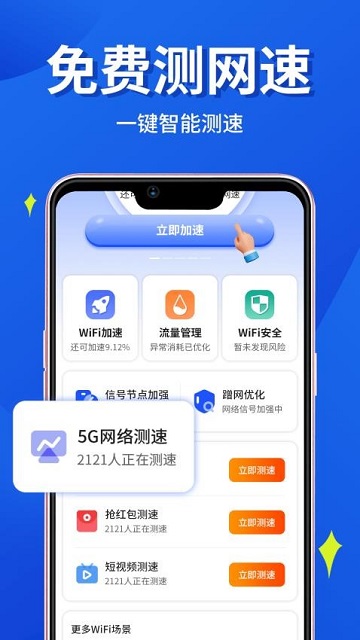 WiFi钥匙连连网安卓版