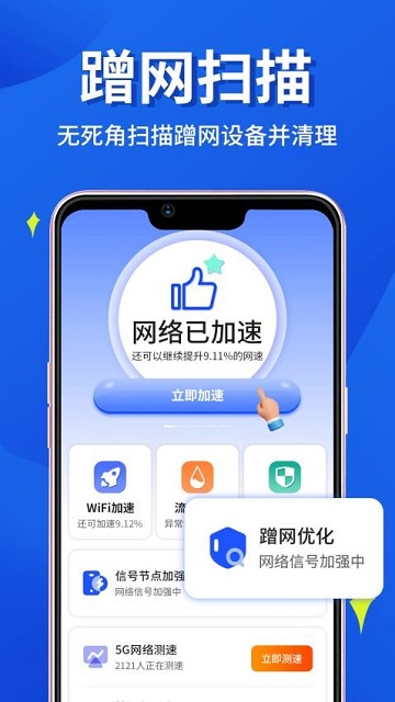 WiFi钥匙连连网安卓版