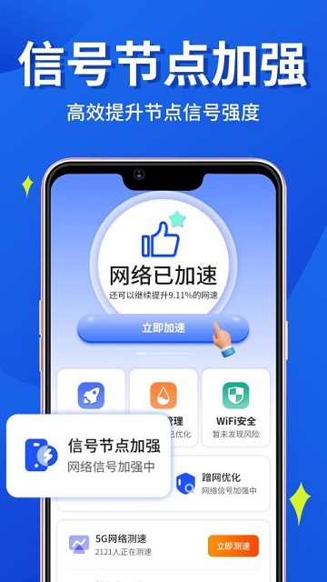 WiFi钥匙连连网