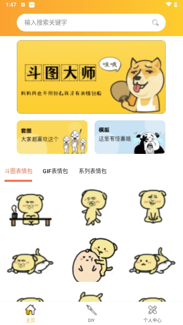 P图表情包免费版