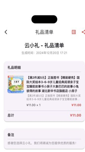 云小礼app最新版