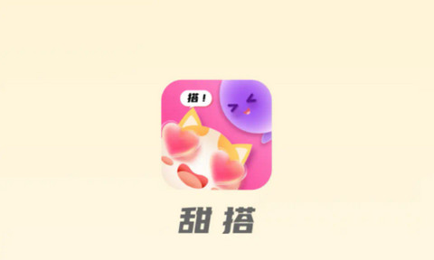 甜搭交友app正式版