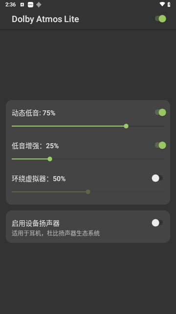 Dolby Atmos Lite最新版