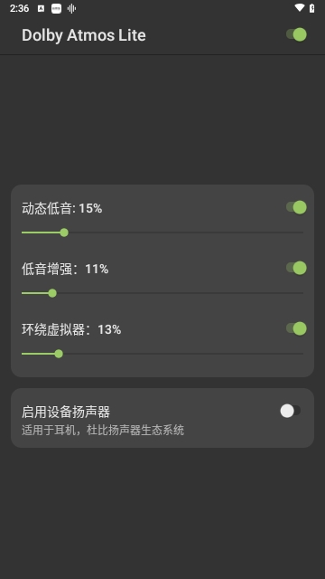 Dolby Atmos Lite最新版