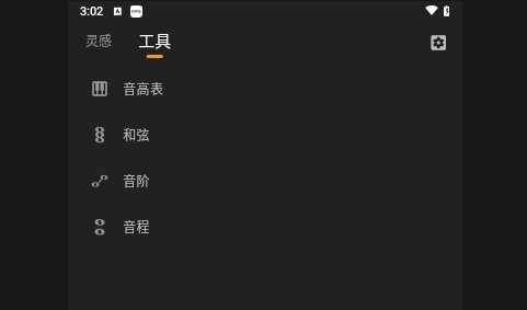 灵感旋律免费版