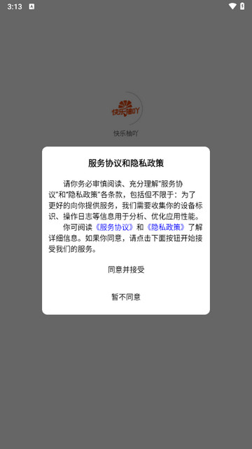 快乐柚吖最新版