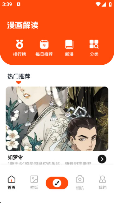 枫芽漫画最新版app