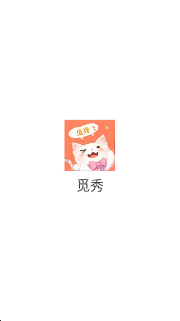 觅秀app