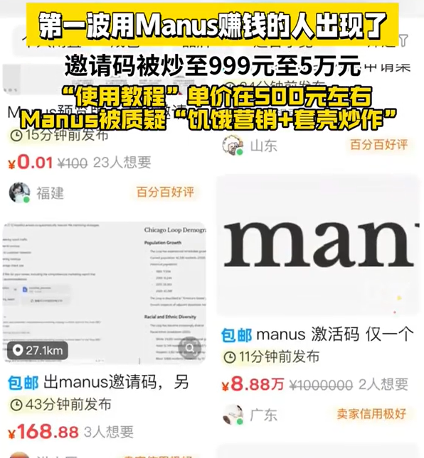 网上卖的Manus邀请码是真的吗 Manus的课程是真的吗