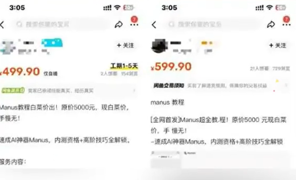 网上卖的Manus邀请码是真的吗 Manus的课程是真的吗