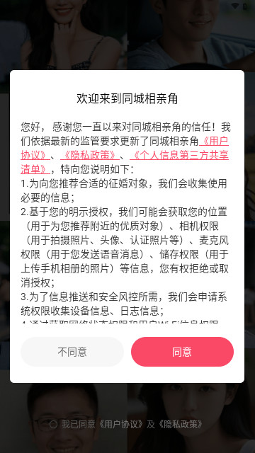 同城相亲角最新版