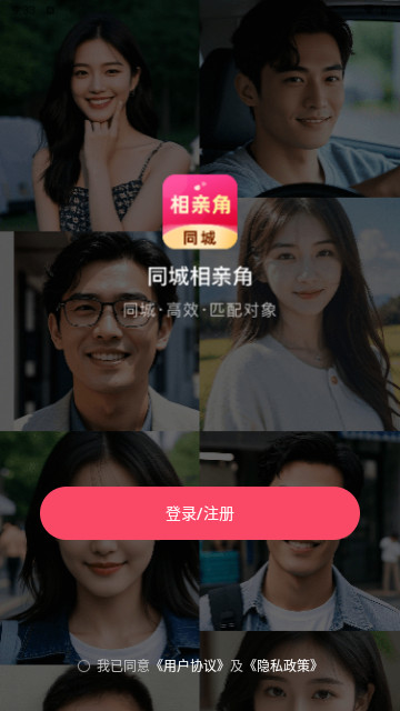 同城相亲角最新版