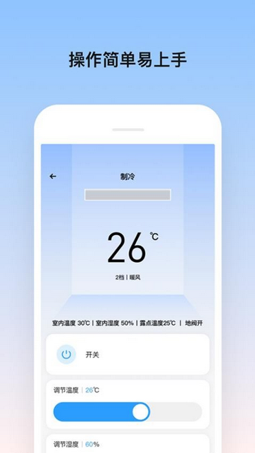 Zisun无尘空调手机app