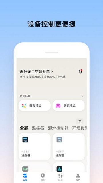 Zisun无尘空调手机app