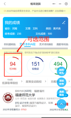 艺考志愿宝2025最新版