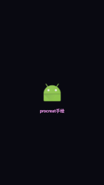 procreat手绘安卓版