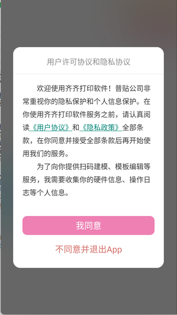 齐齐打印手机app