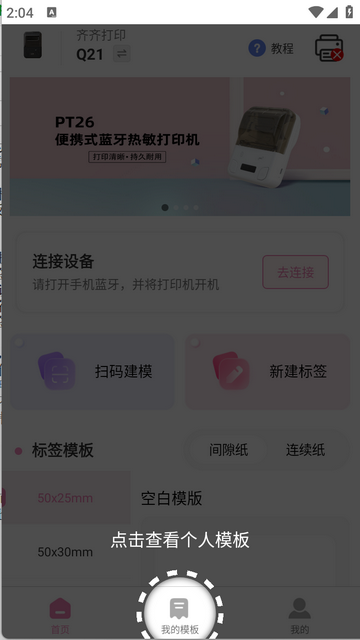 齐齐打印手机app