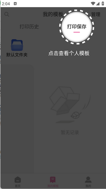 齐齐打印手机app