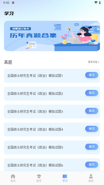 同步学习课堂最新版