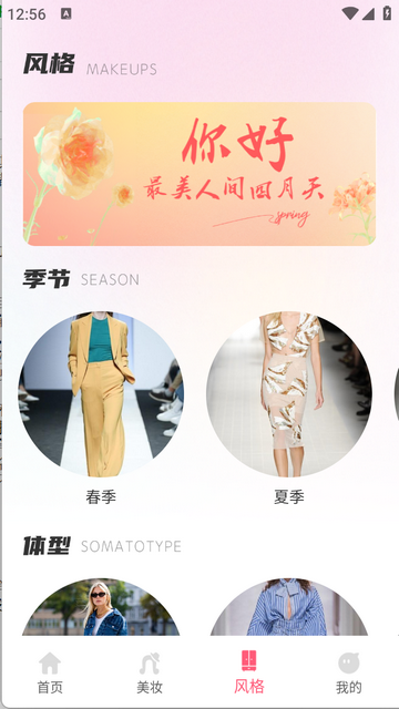 造型师app