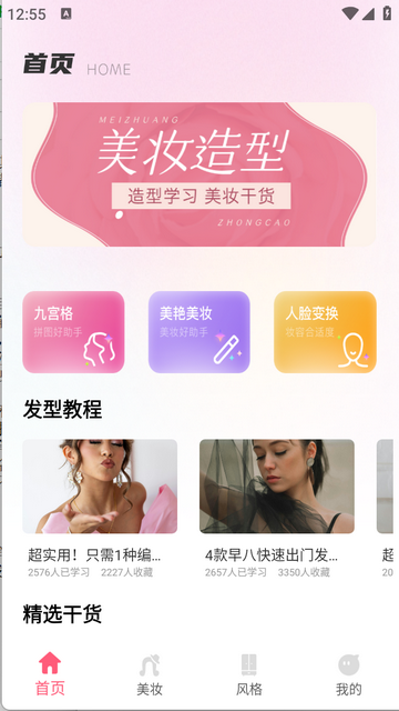 造型师app