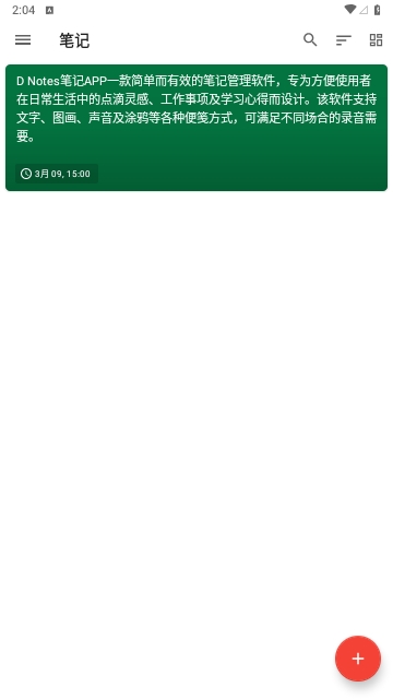 D Notes手机版
