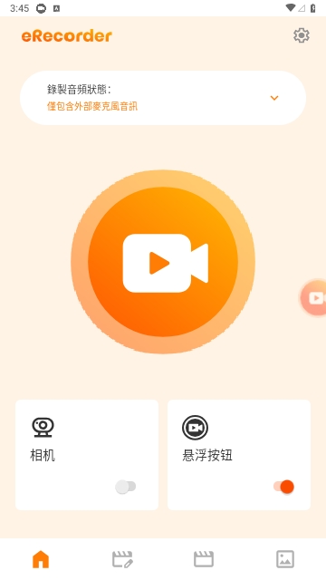 eRecorder手机版