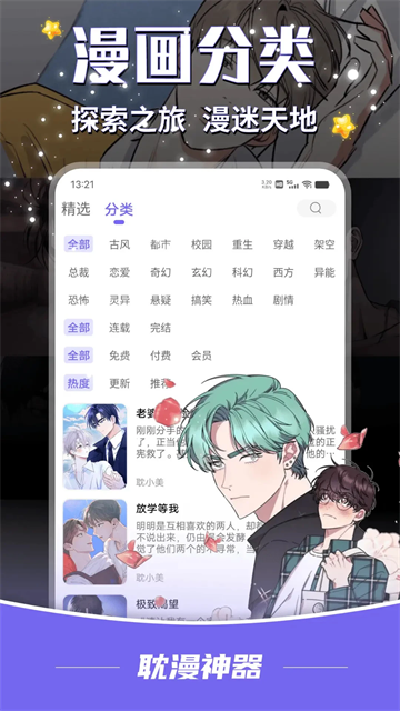 耽漫神器app