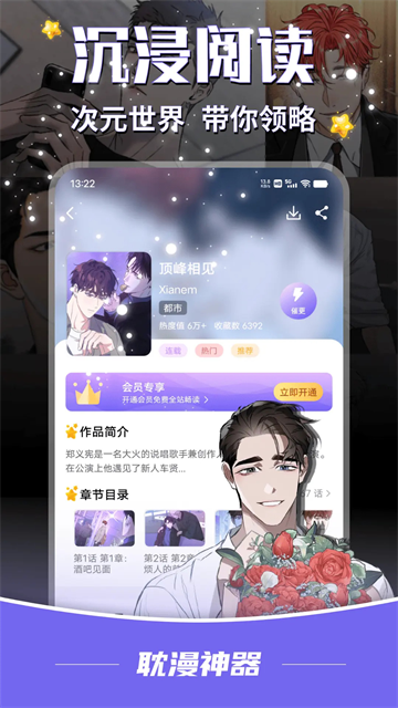 耽漫神器app