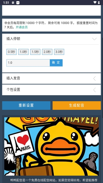 鸭鸭配音手机版