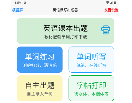 英语默写出题器官方版