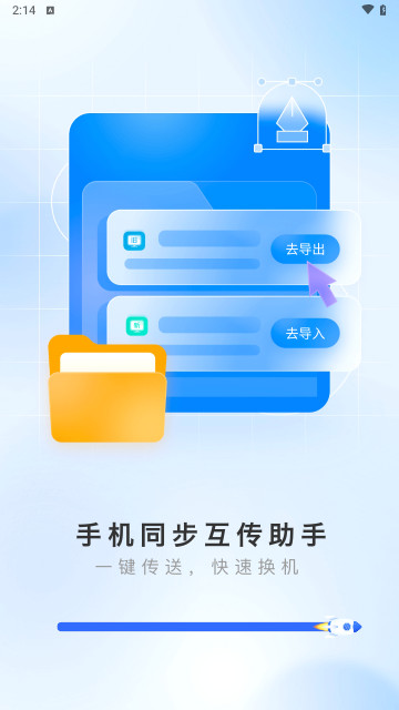 手机同步互传助手最新版